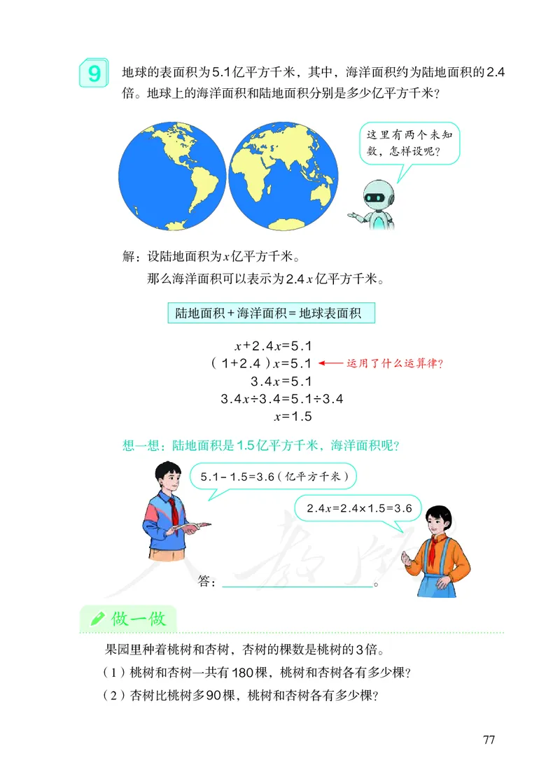 2022人教版五年级上册数学PDF电子课本_小学1-6年级全部试卷_数学_五年级_3-10-3、小学五年级数学上册_3-10-3-4、电子教材、课本