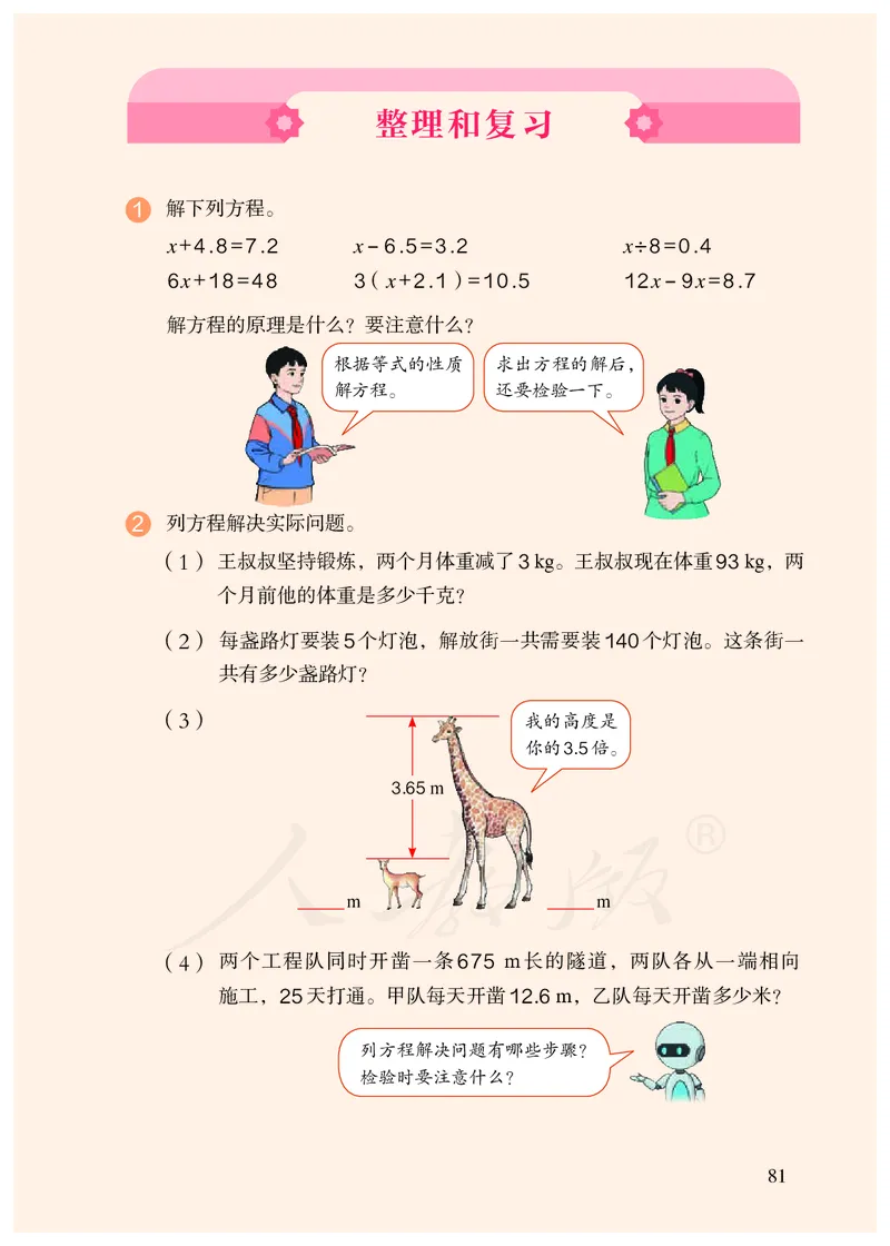 2022人教版五年级上册数学PDF电子课本_小学1-6年级全部试卷_数学_五年级_3-10-3、小学五年级数学上册_3-10-3-4、电子教材、课本