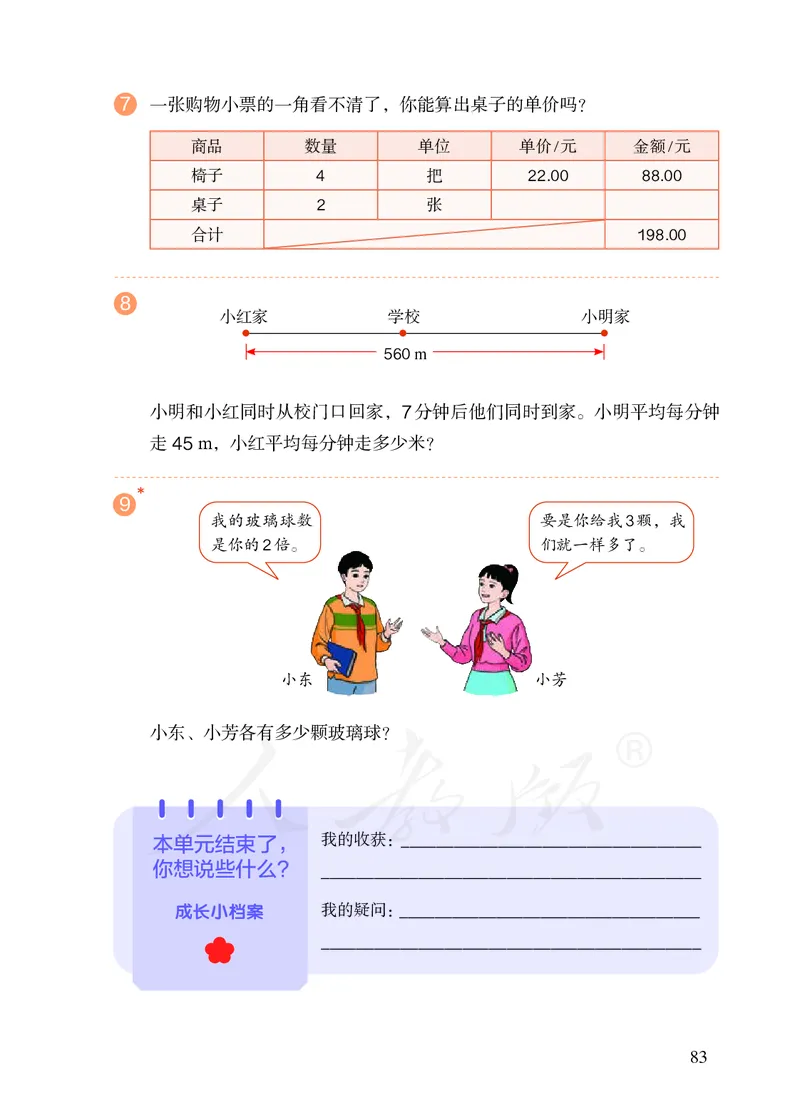 2022人教版五年级上册数学PDF电子课本_小学1-6年级全部试卷_数学_五年级_3-10-3、小学五年级数学上册_3-10-3-4、电子教材、课本