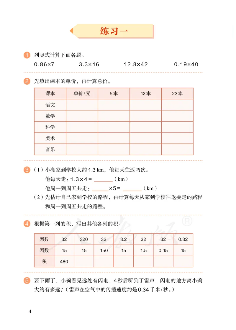 2022人教版五年级上册数学PDF电子课本_小学1-6年级全部试卷_数学_五年级_3-10-3、小学五年级数学上册_3-10-3-4、电子教材、课本