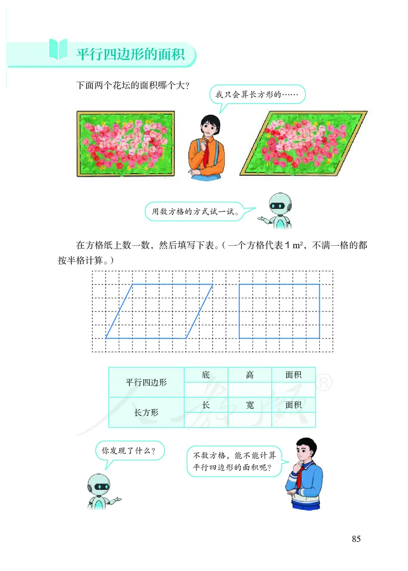 2022人教版五年级上册数学PDF电子课本_小学1-6年级全部试卷_数学_五年级_3-10-3、小学五年级数学上册_3-10-3-4、电子教材、课本