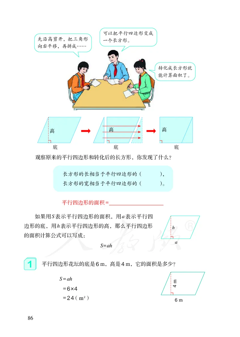 2022人教版五年级上册数学PDF电子课本_小学1-6年级全部试卷_数学_五年级_3-10-3、小学五年级数学上册_3-10-3-4、电子教材、课本