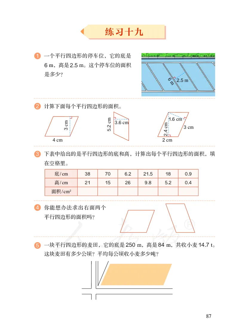 2022人教版五年级上册数学PDF电子课本_小学1-6年级全部试卷_数学_五年级_3-10-3、小学五年级数学上册_3-10-3-4、电子教材、课本