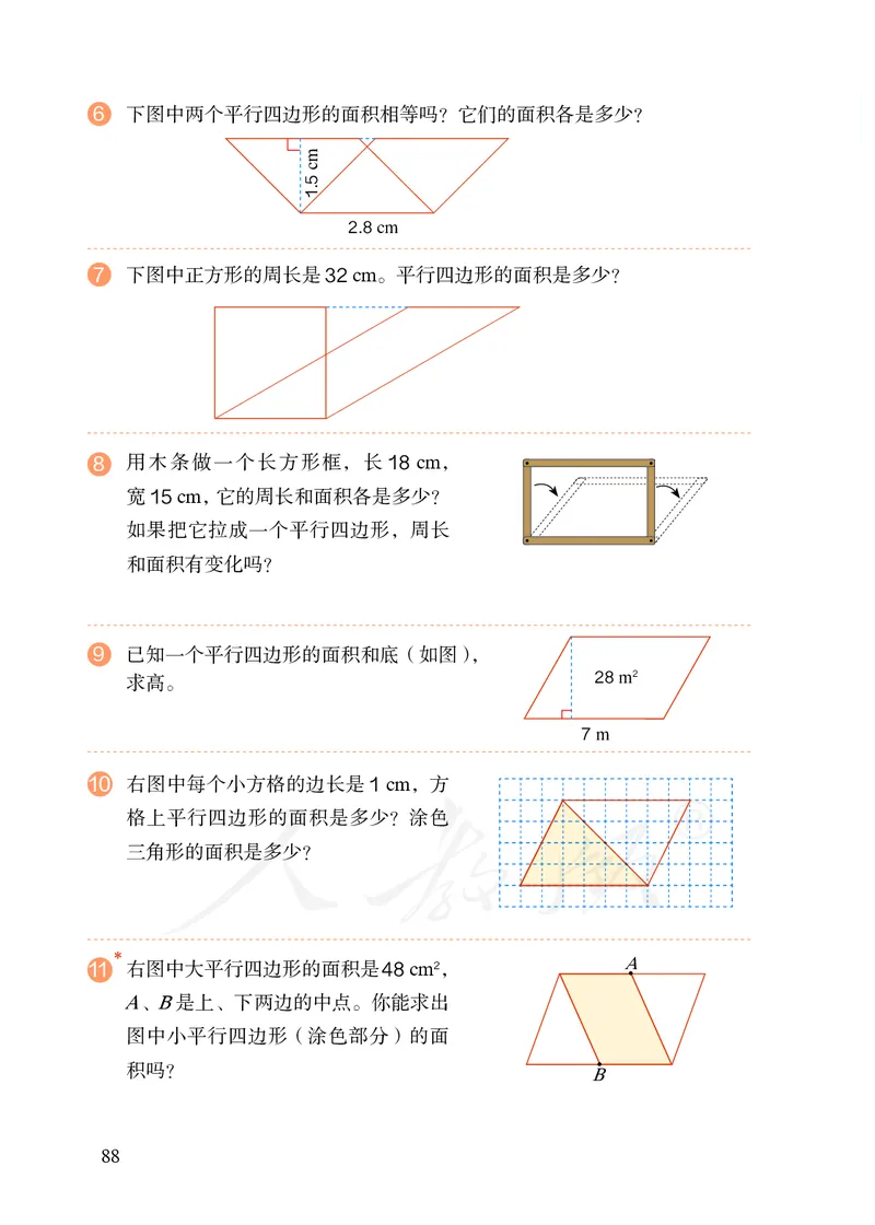 2022人教版五年级上册数学PDF电子课本_小学1-6年级全部试卷_数学_五年级_3-10-3、小学五年级数学上册_3-10-3-4、电子教材、课本