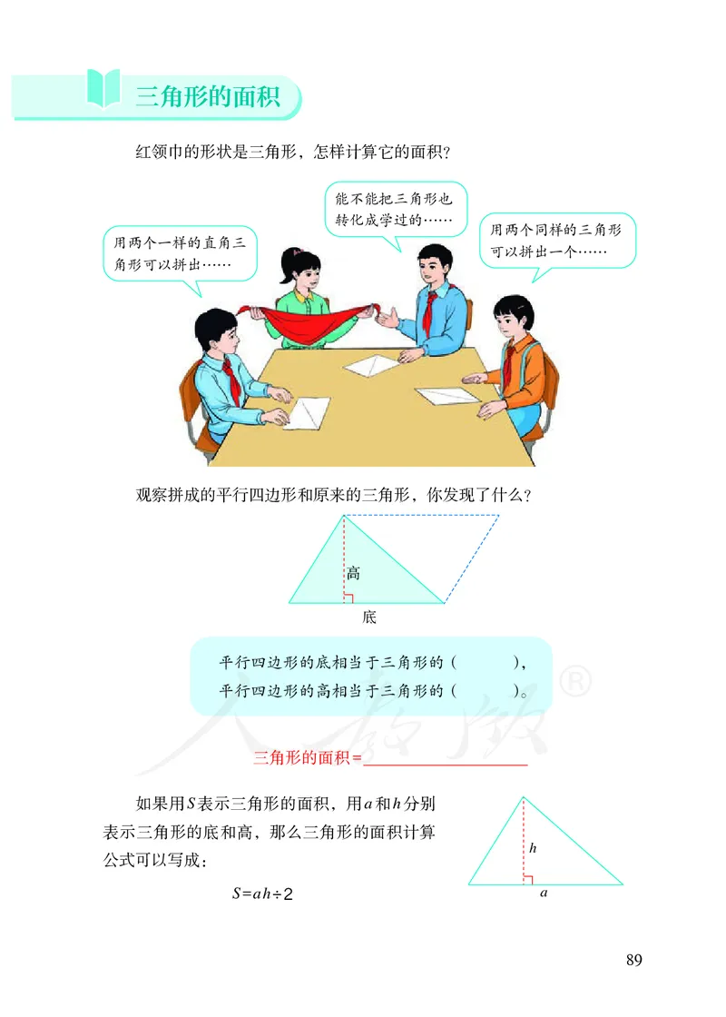 2022人教版五年级上册数学PDF电子课本_小学1-6年级全部试卷_数学_五年级_3-10-3、小学五年级数学上册_3-10-3-4、电子教材、课本