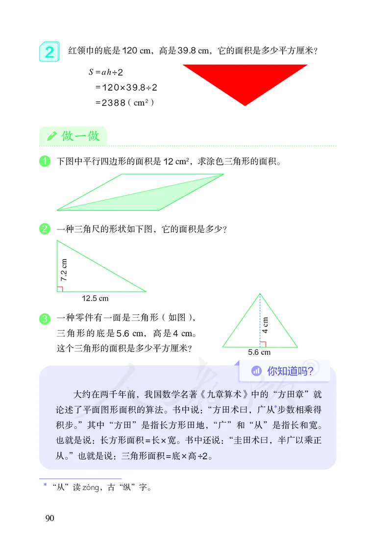2022人教版五年级上册数学PDF电子课本_小学1-6年级全部试卷_数学_五年级_3-10-3、小学五年级数学上册_3-10-3-4、电子教材、课本