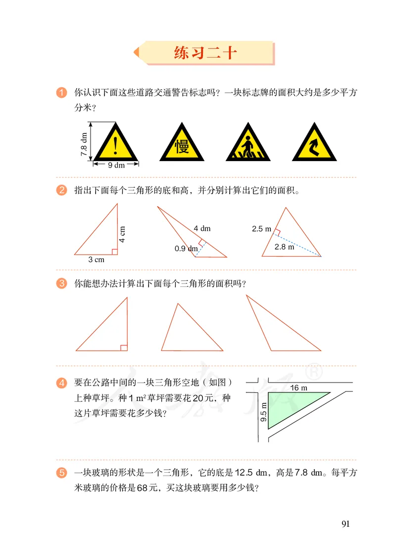2022人教版五年级上册数学PDF电子课本_小学1-6年级全部试卷_数学_五年级_3-10-3、小学五年级数学上册_3-10-3-4、电子教材、课本