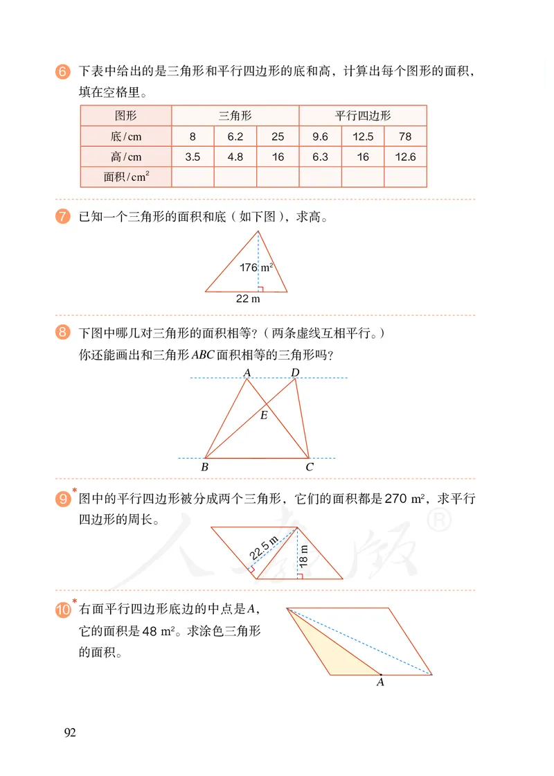 2022人教版五年级上册数学PDF电子课本_小学1-6年级全部试卷_数学_五年级_3-10-3、小学五年级数学上册_3-10-3-4、电子教材、课本