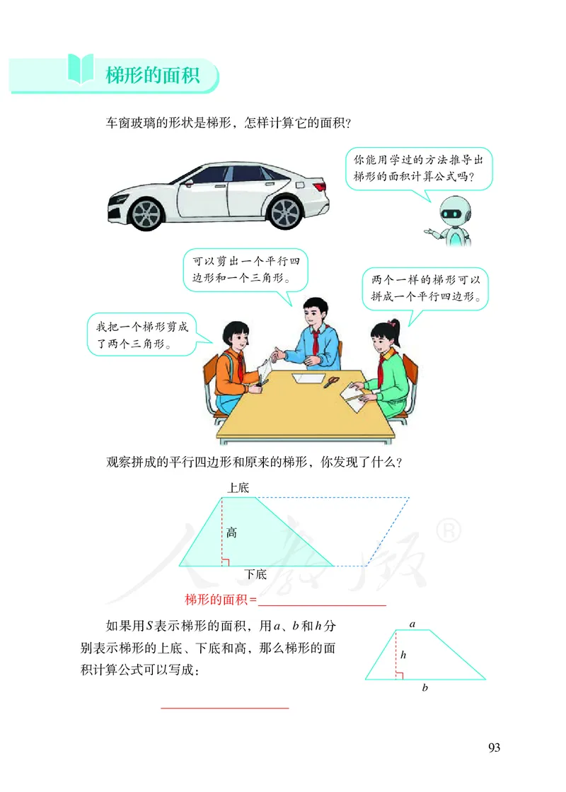 2022人教版五年级上册数学PDF电子课本_小学1-6年级全部试卷_数学_五年级_3-10-3、小学五年级数学上册_3-10-3-4、电子教材、课本
