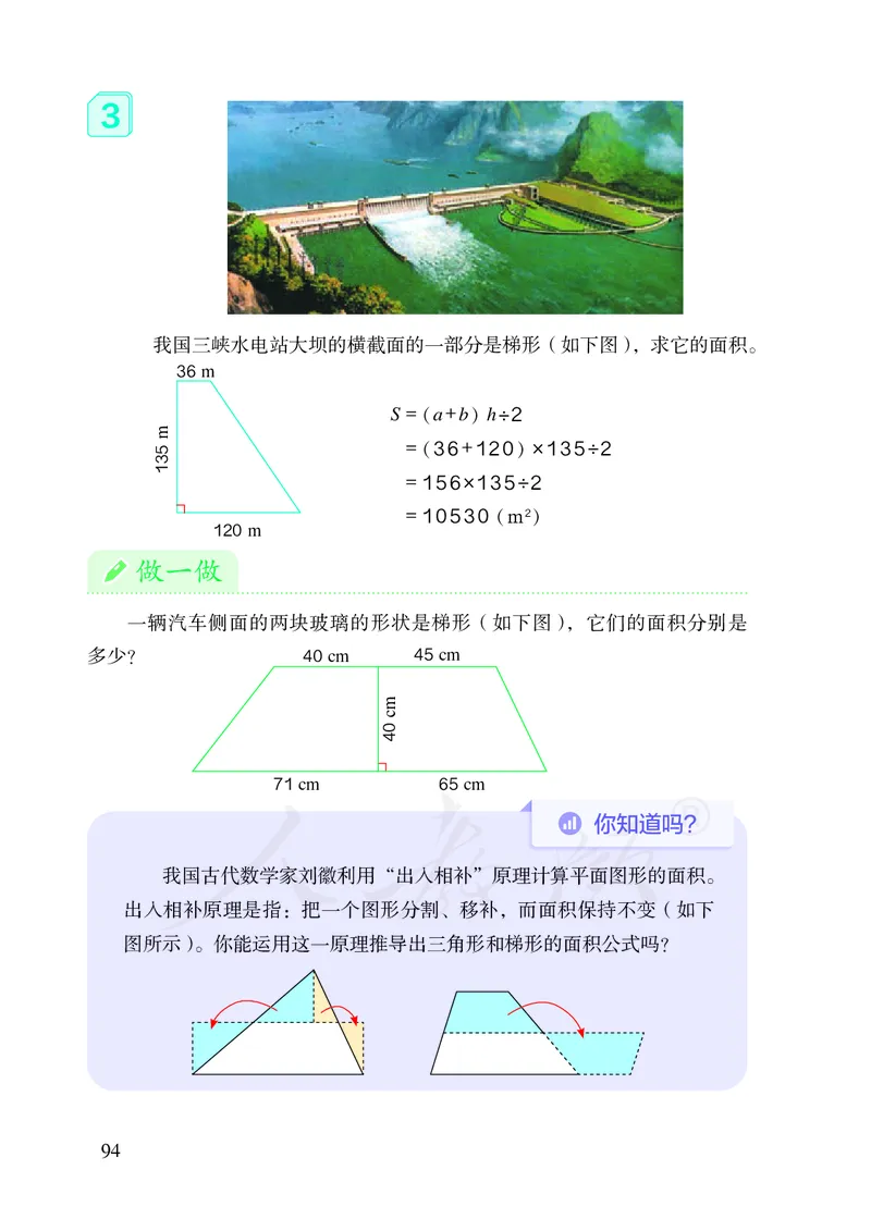 2022人教版五年级上册数学PDF电子课本_小学1-6年级全部试卷_数学_五年级_3-10-3、小学五年级数学上册_3-10-3-4、电子教材、课本