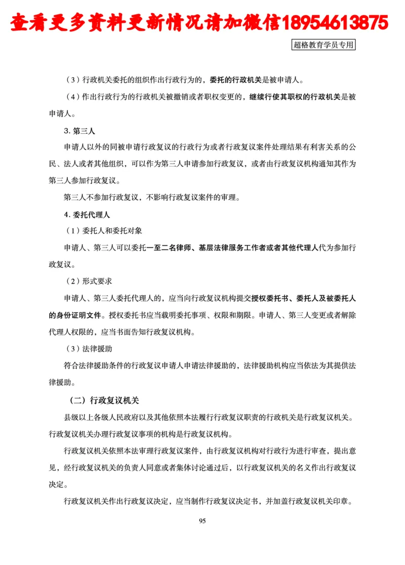 行政执法专业课讲义_2024110815300769_2026考公资料_（05）超格_行测申论2025超格合集(行测&申论&政治理论)_行政执法2025公务员笔试行政执法专业课（适用山东、广东等行政执法类岗位）