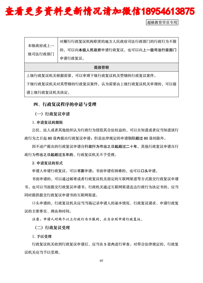 行政执法专业课讲义_2024110815300769_2026考公资料_（05）超格_行测申论2025超格合集(行测&申论&政治理论)_行政执法2025公务员笔试行政执法专业课（适用山东、广东等行政执法类岗位）