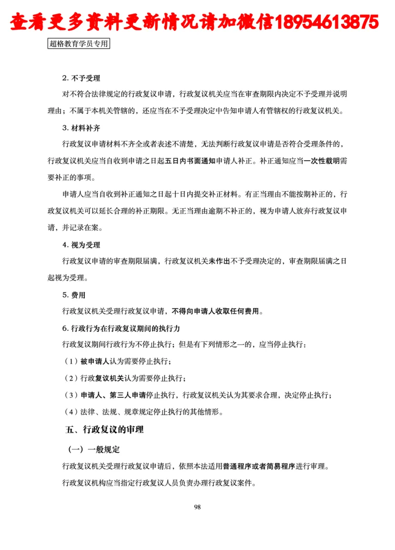 行政执法专业课讲义_2024110815300769_2026考公资料_（05）超格_行测申论2025超格合集(行测&申论&政治理论)_行政执法2025公务员笔试行政执法专业课（适用山东、广东等行政执法类岗位）