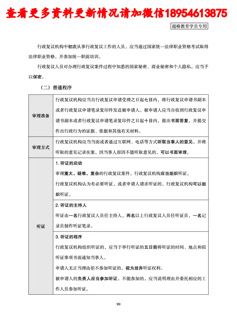 行政执法专业课讲义_2024110815300769_2026考公资料_（05）超格_行测申论2025超格合集(行测&申论&政治理论)_行政执法2025公务员笔试行政执法专业课（适用山东、广东等行政执法类岗位）
