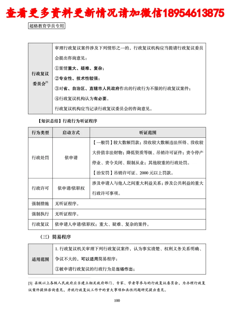 行政执法专业课讲义_2024110815300769_2026考公资料_（05）超格_行测申论2025超格合集(行测&申论&政治理论)_行政执法2025公务员笔试行政执法专业课（适用山东、广东等行政执法类岗位）