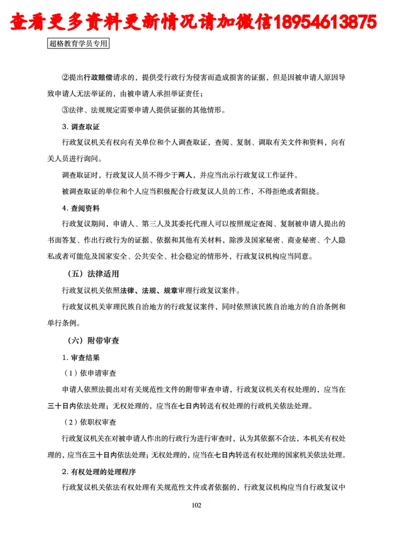 行政执法专业课讲义_2024110815300769_2026考公资料_（05）超格_行测申论2025超格合集(行测&申论&政治理论)_行政执法2025公务员笔试行政执法专业课（适用山东、广东等行政执法类岗位）