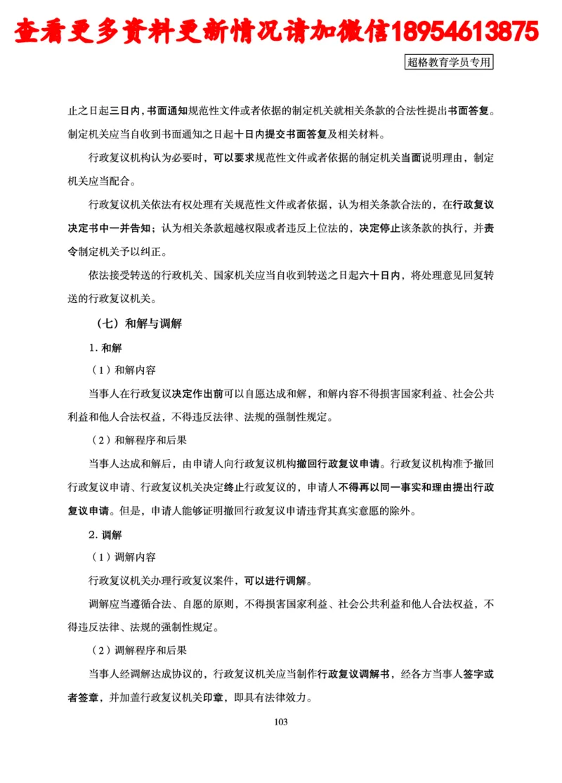 行政执法专业课讲义_2024110815300769_2026考公资料_（05）超格_行测申论2025超格合集(行测&申论&政治理论)_行政执法2025公务员笔试行政执法专业课（适用山东、广东等行政执法类岗位）