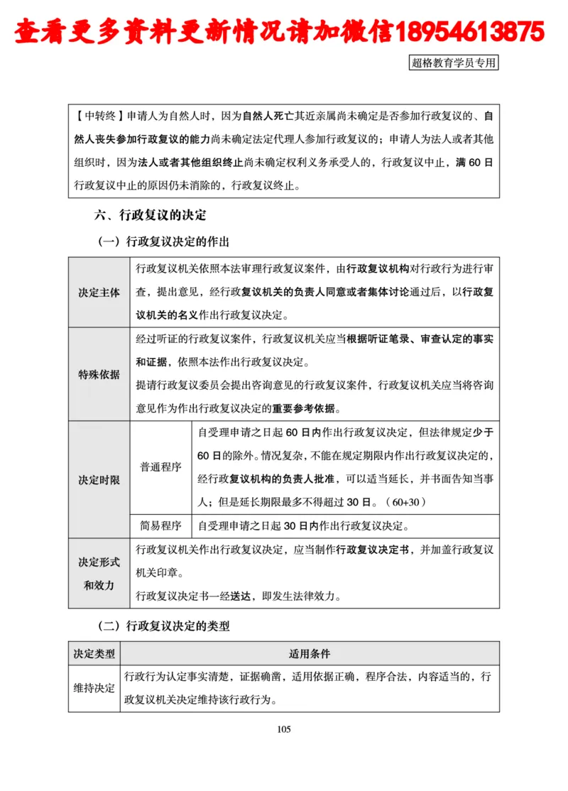 行政执法专业课讲义_2024110815300769_2026考公资料_（05）超格_行测申论2025超格合集(行测&申论&政治理论)_行政执法2025公务员笔试行政执法专业课（适用山东、广东等行政执法类岗位）