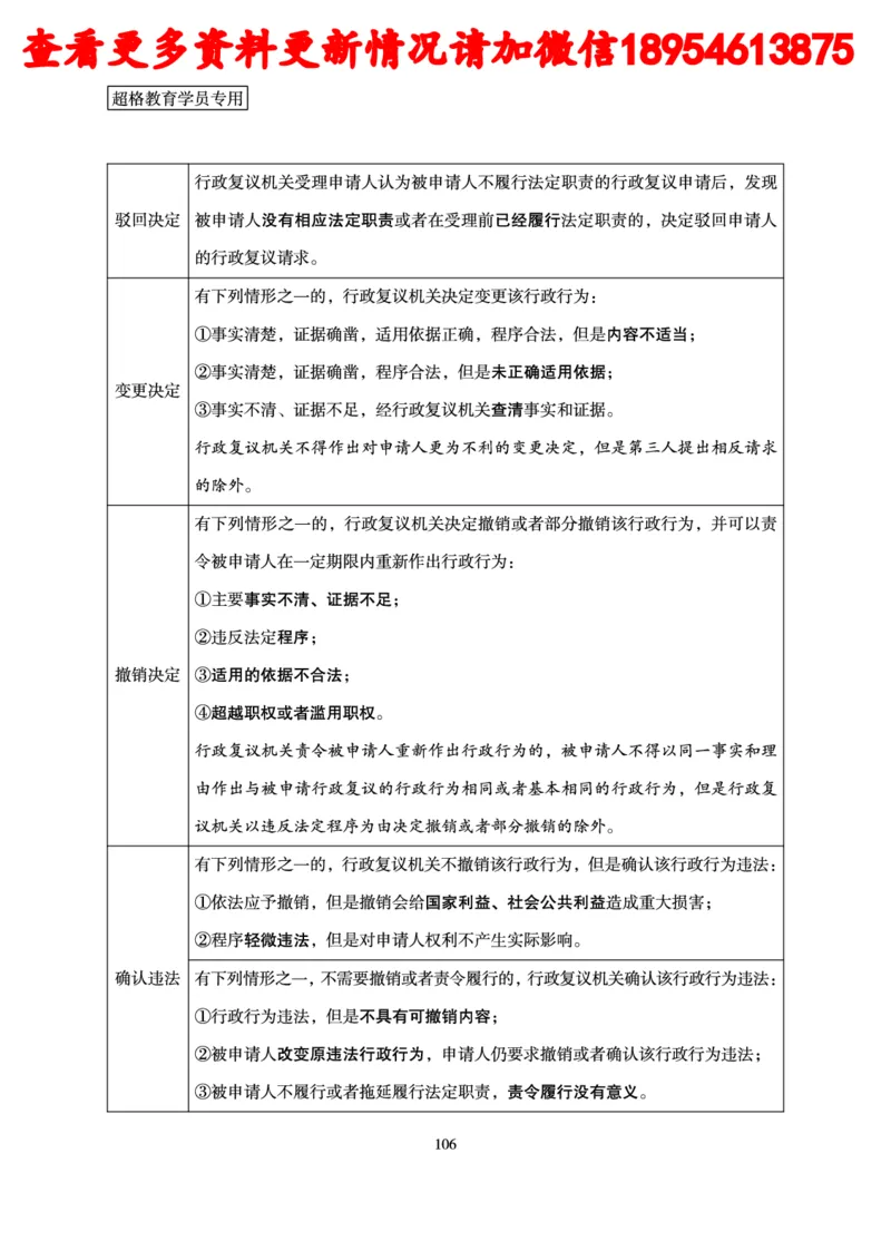 行政执法专业课讲义_2024110815300769_2026考公资料_（05）超格_行测申论2025超格合集(行测&申论&政治理论)_行政执法2025公务员笔试行政执法专业课（适用山东、广东等行政执法类岗位）