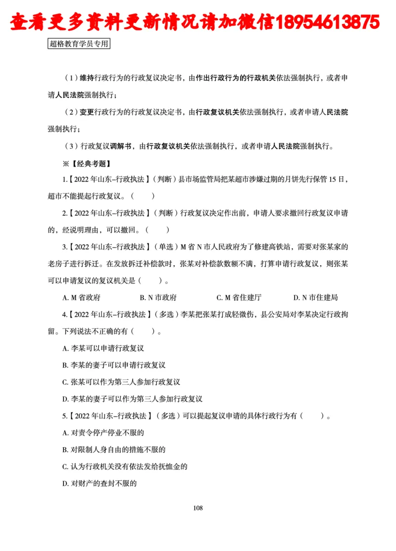 行政执法专业课讲义_2024110815300769_2026考公资料_（05）超格_行测申论2025超格合集(行测&申论&政治理论)_行政执法2025公务员笔试行政执法专业课（适用山东、广东等行政执法类岗位）