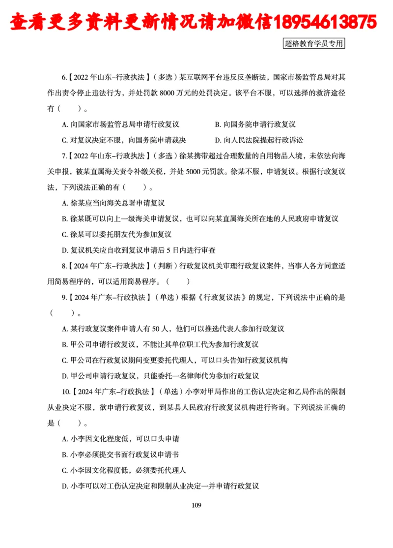 行政执法专业课讲义_2024110815300769_2026考公资料_（05）超格_行测申论2025超格合集(行测&申论&政治理论)_行政执法2025公务员笔试行政执法专业课（适用山东、广东等行政执法类岗位）
