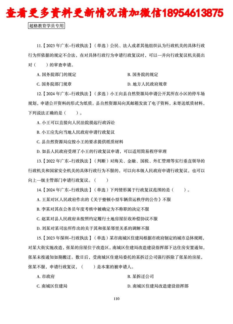行政执法专业课讲义_2024110815300769_2026考公资料_（05）超格_行测申论2025超格合集(行测&申论&政治理论)_行政执法2025公务员笔试行政执法专业课（适用山东、广东等行政执法类岗位）