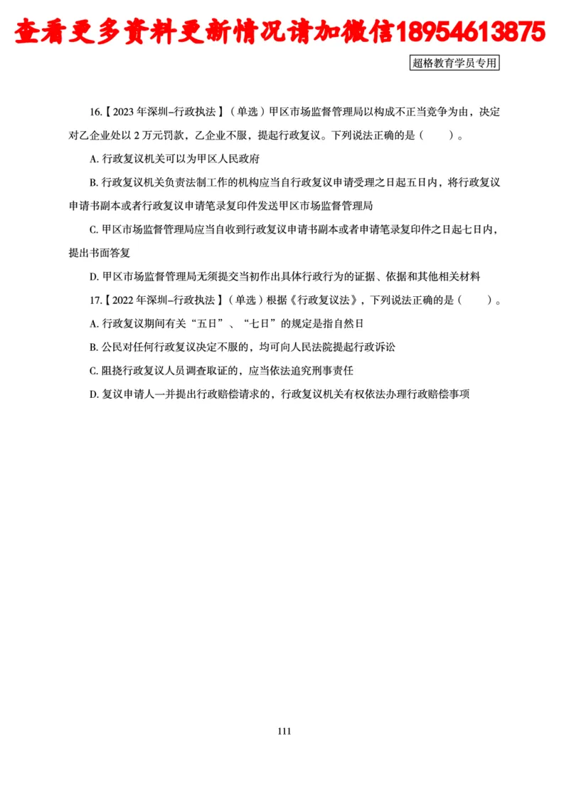 行政执法专业课讲义_2024110815300769_2026考公资料_（05）超格_行测申论2025超格合集(行测&申论&政治理论)_行政执法2025公务员笔试行政执法专业课（适用山东、广东等行政执法类岗位）