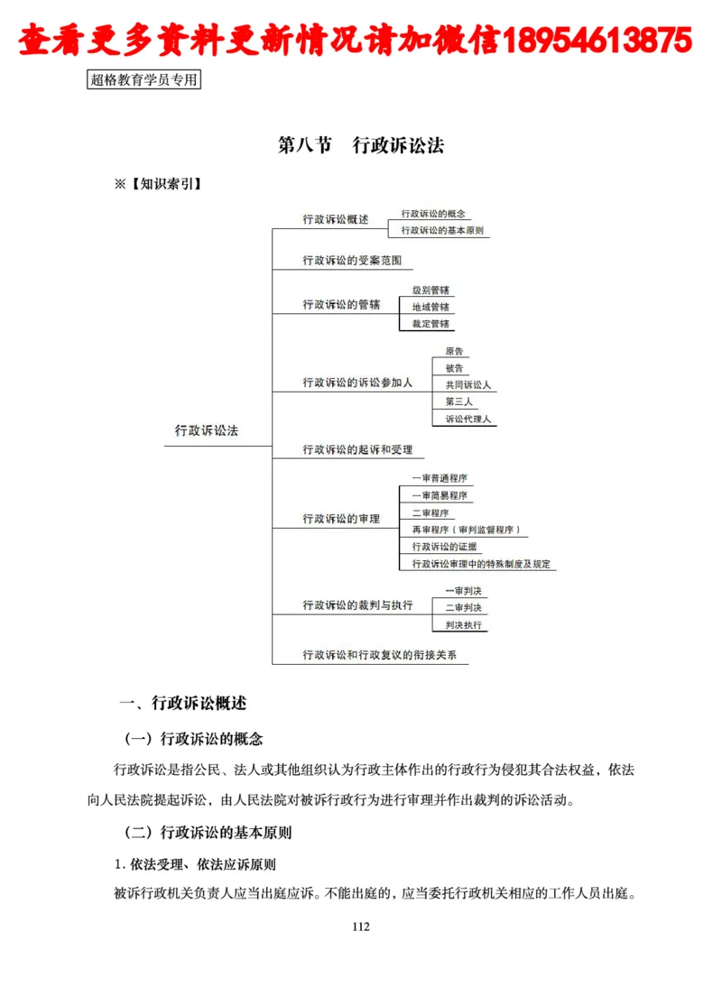 行政执法专业课讲义_2024110815300769_2026考公资料_（05）超格_行测申论2025超格合集(行测&申论&政治理论)_行政执法2025公务员笔试行政执法专业课（适用山东、广东等行政执法类岗位）