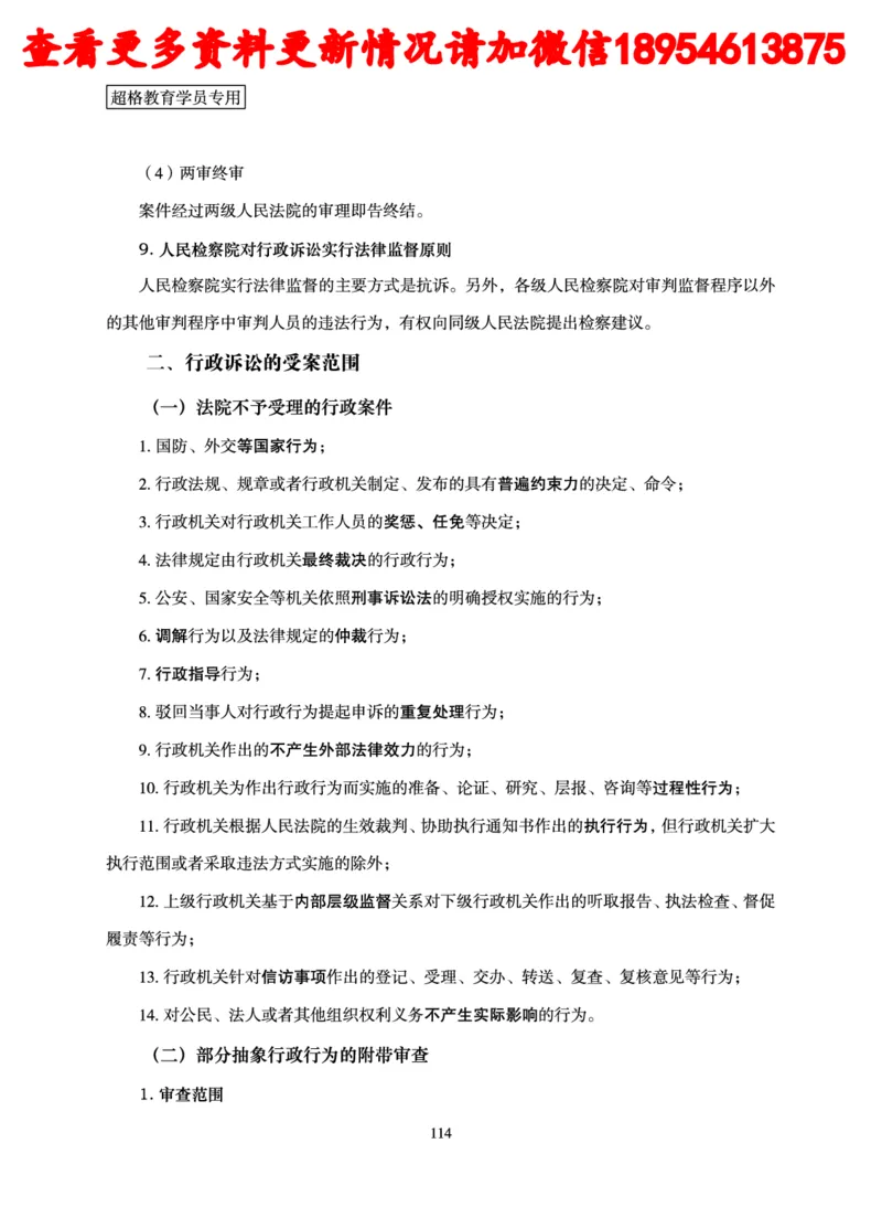 行政执法专业课讲义_2024110815300769_2026考公资料_（05）超格_行测申论2025超格合集(行测&申论&政治理论)_行政执法2025公务员笔试行政执法专业课（适用山东、广东等行政执法类岗位）