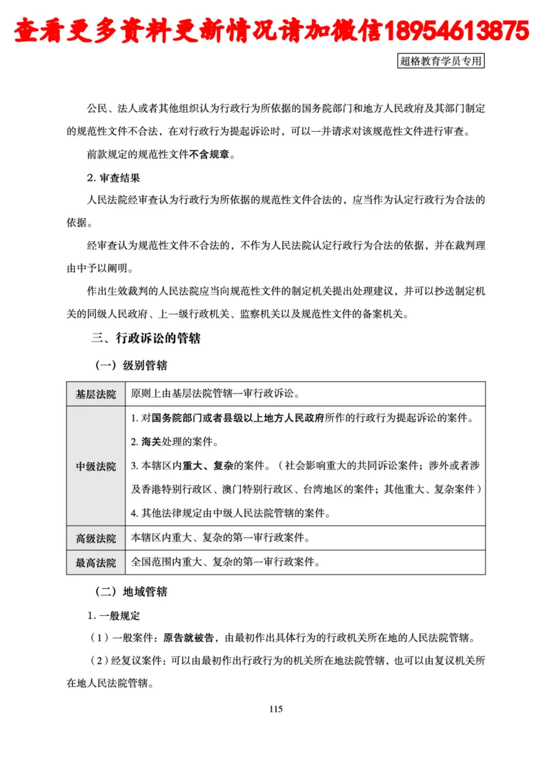 行政执法专业课讲义_2024110815300769_2026考公资料_（05）超格_行测申论2025超格合集(行测&申论&政治理论)_行政执法2025公务员笔试行政执法专业课（适用山东、广东等行政执法类岗位）