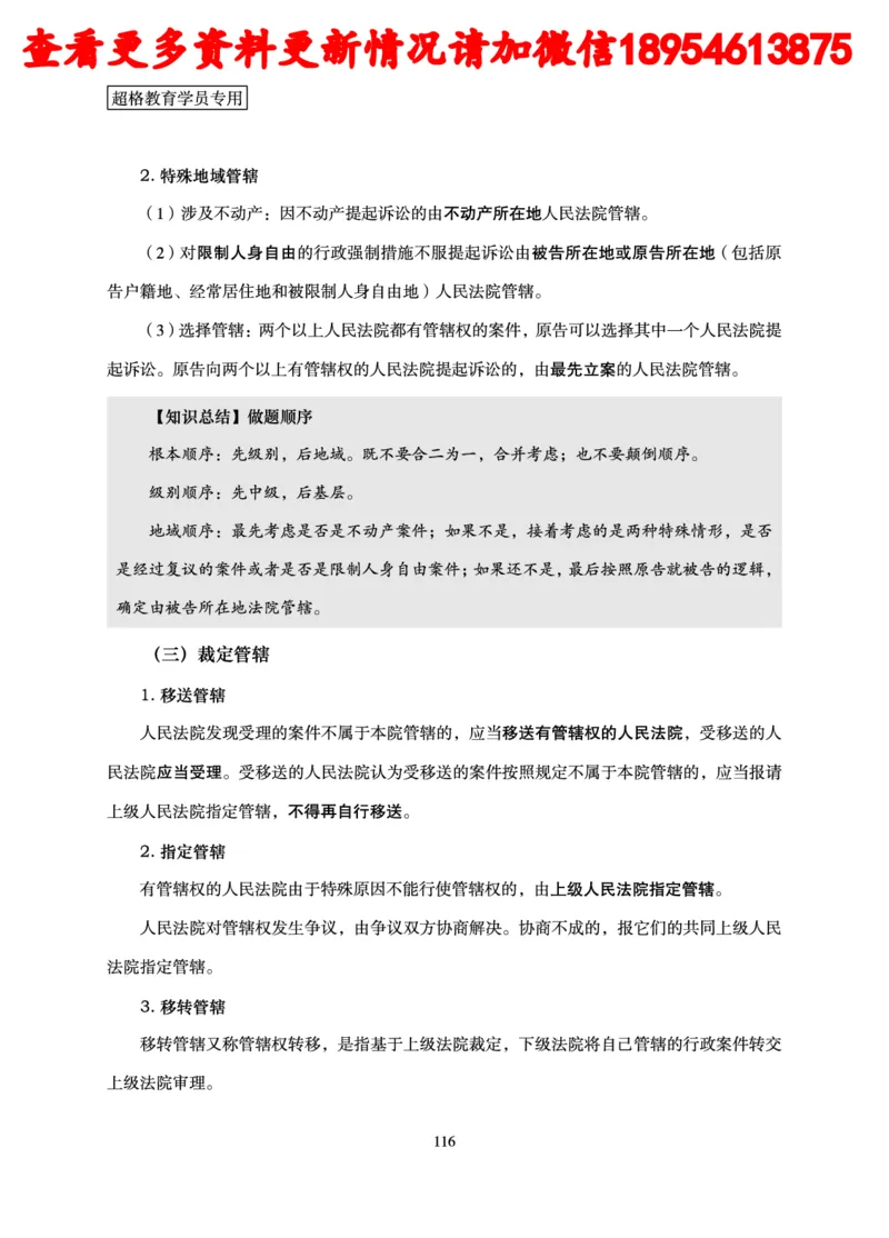 行政执法专业课讲义_2024110815300769_2026考公资料_（05）超格_行测申论2025超格合集(行测&申论&政治理论)_行政执法2025公务员笔试行政执法专业课（适用山东、广东等行政执法类岗位）