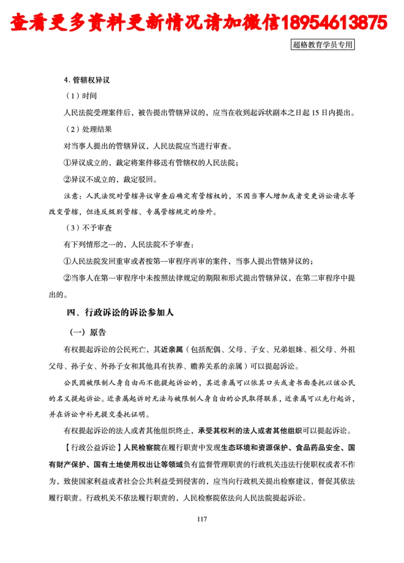 行政执法专业课讲义_2024110815300769_2026考公资料_（05）超格_行测申论2025超格合集(行测&申论&政治理论)_行政执法2025公务员笔试行政执法专业课（适用山东、广东等行政执法类岗位）