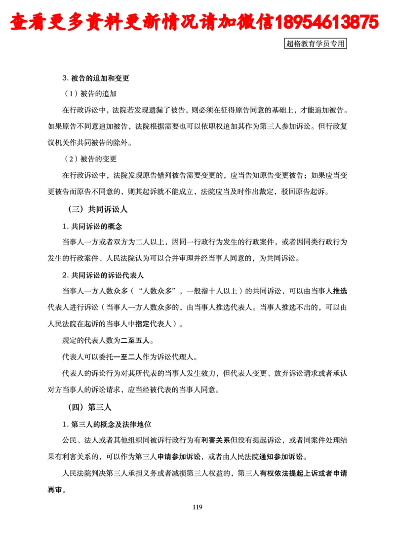 行政执法专业课讲义_2024110815300769_2026考公资料_（05）超格_行测申论2025超格合集(行测&申论&政治理论)_行政执法2025公务员笔试行政执法专业课（适用山东、广东等行政执法类岗位）