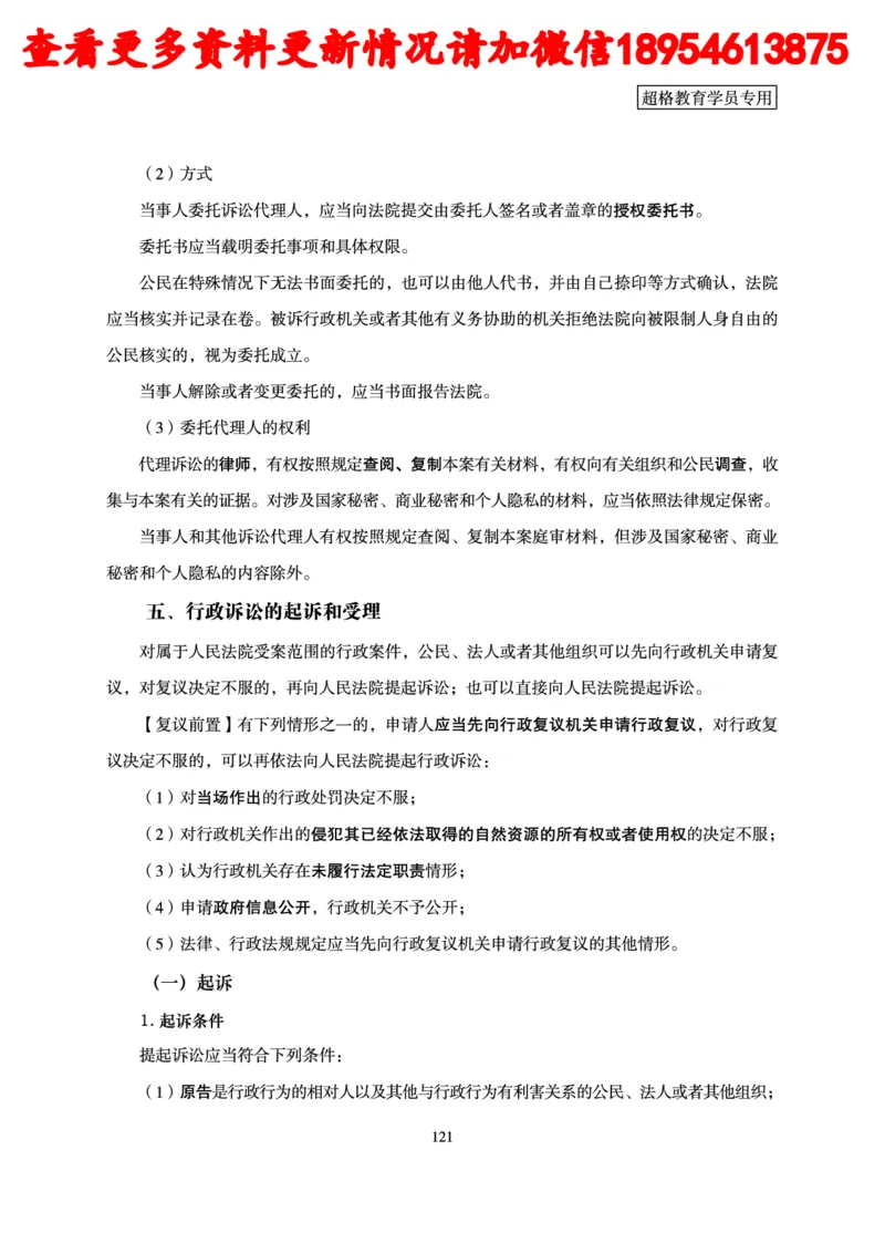 行政执法专业课讲义_2024110815300769_2026考公资料_（05）超格_行测申论2025超格合集(行测&申论&政治理论)_行政执法2025公务员笔试行政执法专业课（适用山东、广东等行政执法类岗位）