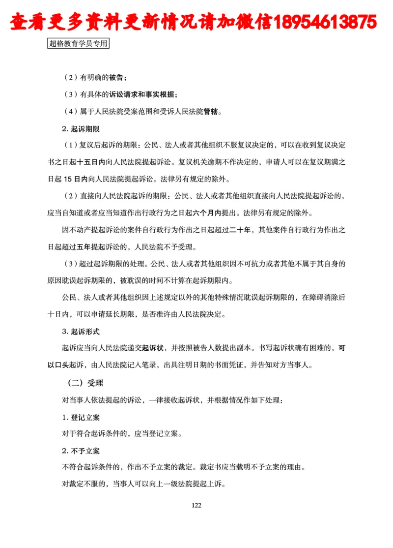 行政执法专业课讲义_2024110815300769_2026考公资料_（05）超格_行测申论2025超格合集(行测&申论&政治理论)_行政执法2025公务员笔试行政执法专业课（适用山东、广东等行政执法类岗位）