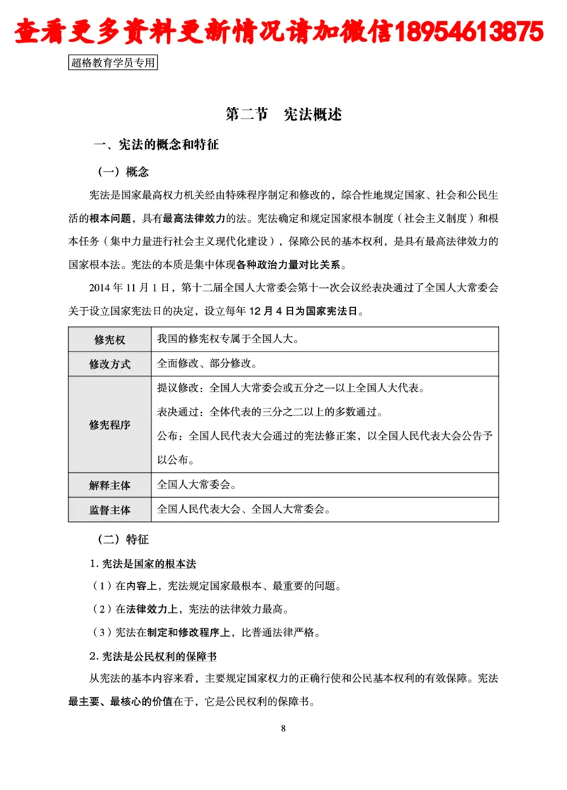 行政执法专业课讲义_2024110815300769_2026考公资料_（05）超格_行测申论2025超格合集(行测&申论&政治理论)_行政执法2025公务员笔试行政执法专业课（适用山东、广东等行政执法类岗位）