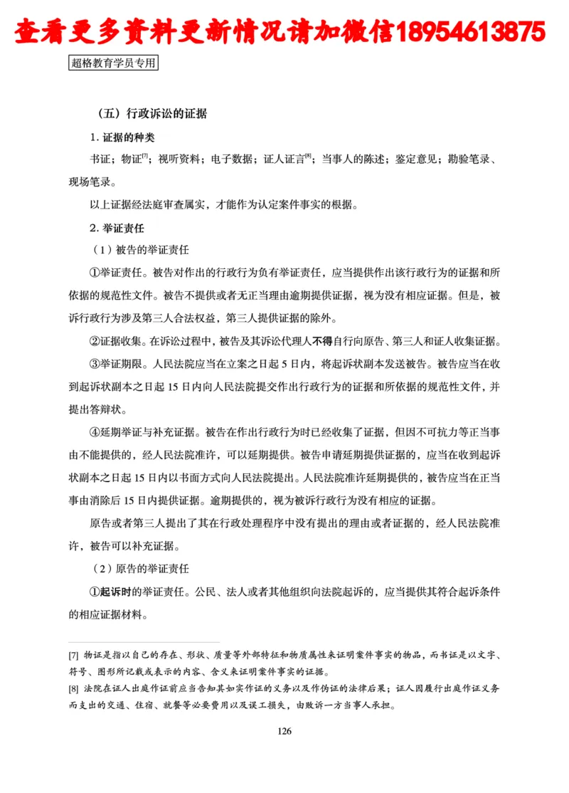 行政执法专业课讲义_2024110815300769_2026考公资料_（05）超格_行测申论2025超格合集(行测&申论&政治理论)_行政执法2025公务员笔试行政执法专业课（适用山东、广东等行政执法类岗位）