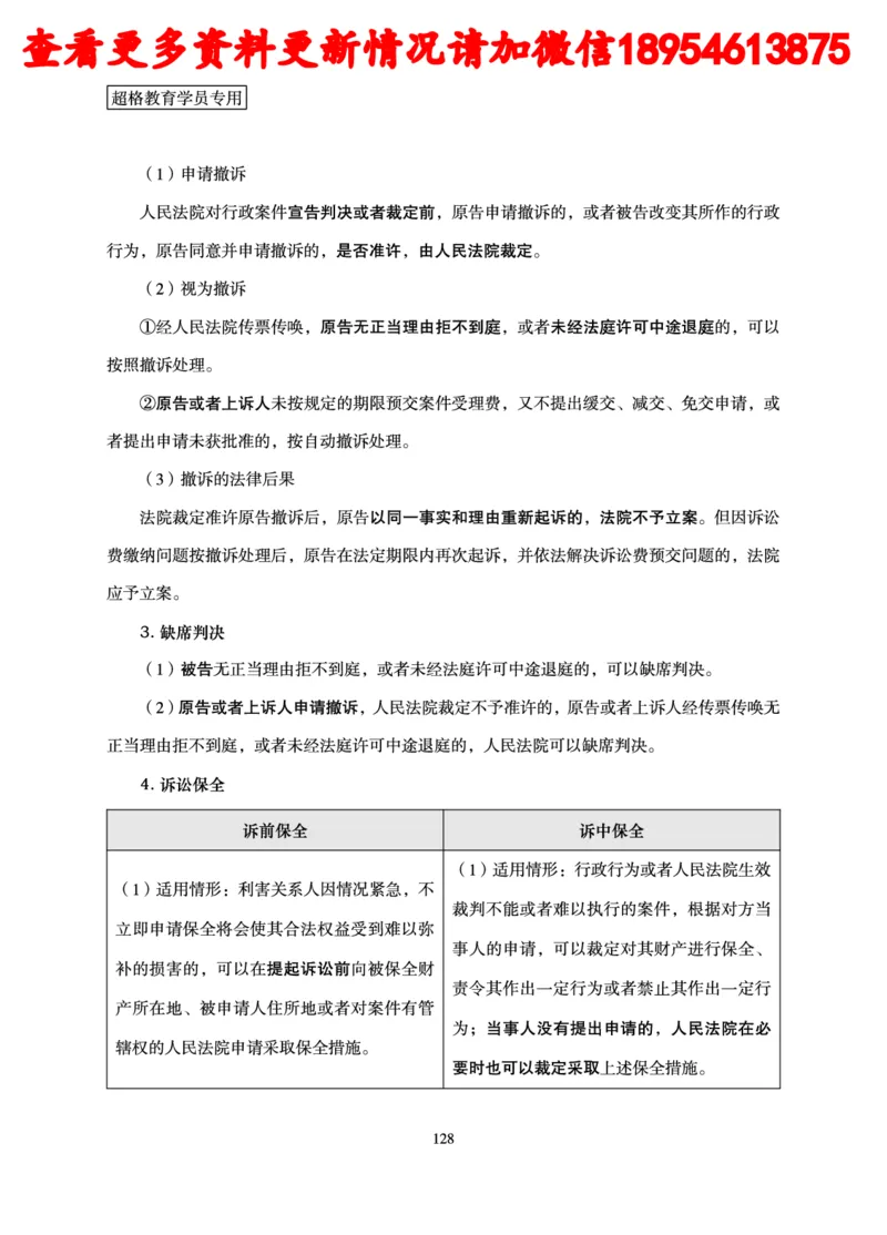 行政执法专业课讲义_2024110815300769_2026考公资料_（05）超格_行测申论2025超格合集(行测&申论&政治理论)_行政执法2025公务员笔试行政执法专业课（适用山东、广东等行政执法类岗位）