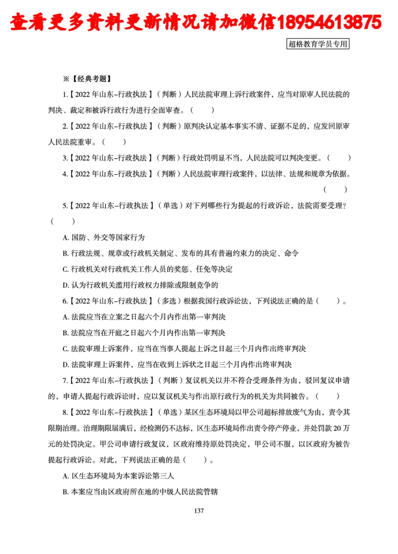 行政执法专业课讲义_2024110815300769_2026考公资料_（05）超格_行测申论2025超格合集(行测&申论&政治理论)_行政执法2025公务员笔试行政执法专业课（适用山东、广东等行政执法类岗位）