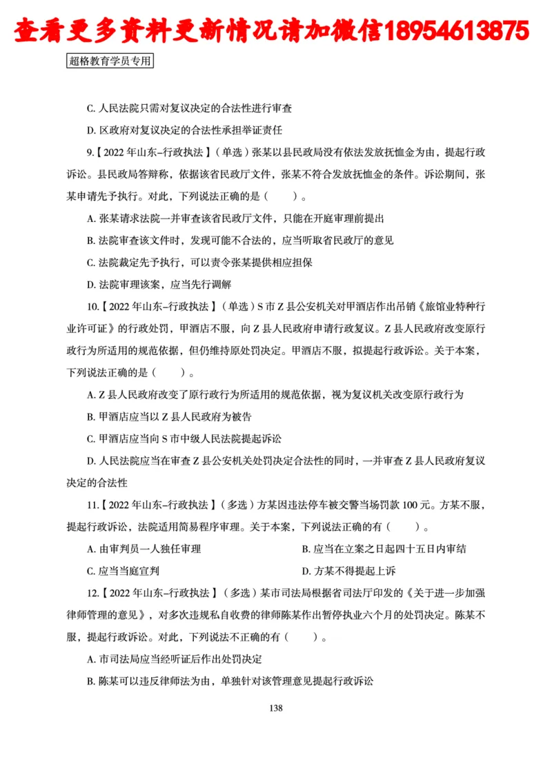 行政执法专业课讲义_2024110815300769_2026考公资料_（05）超格_行测申论2025超格合集(行测&申论&政治理论)_行政执法2025公务员笔试行政执法专业课（适用山东、广东等行政执法类岗位）