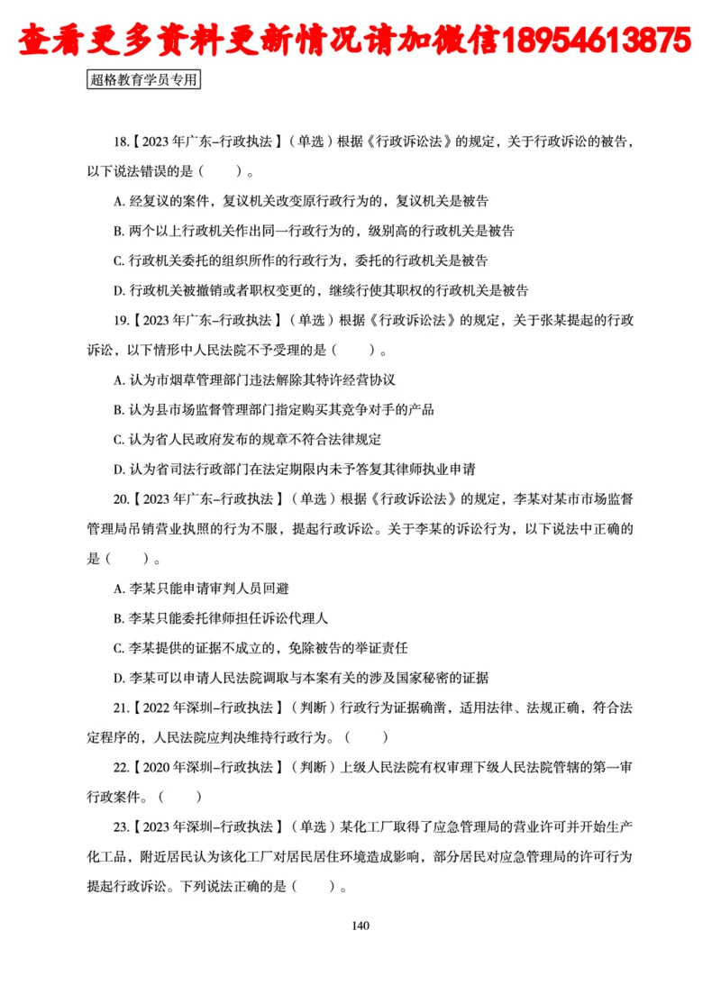行政执法专业课讲义_2024110815300769_2026考公资料_（05）超格_行测申论2025超格合集(行测&申论&政治理论)_行政执法2025公务员笔试行政执法专业课（适用山东、广东等行政执法类岗位）