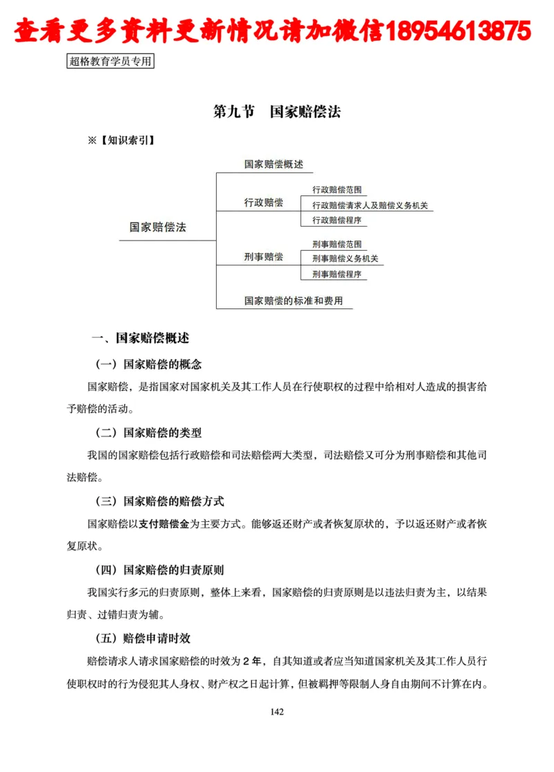 行政执法专业课讲义_2024110815300769_2026考公资料_（05）超格_行测申论2025超格合集(行测&申论&政治理论)_行政执法2025公务员笔试行政执法专业课（适用山东、广东等行政执法类岗位）