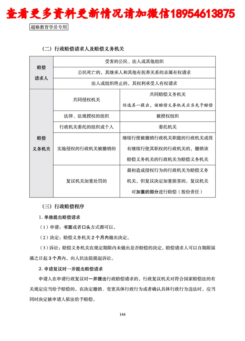 行政执法专业课讲义_2024110815300769_2026考公资料_（05）超格_行测申论2025超格合集(行测&申论&政治理论)_行政执法2025公务员笔试行政执法专业课（适用山东、广东等行政执法类岗位）