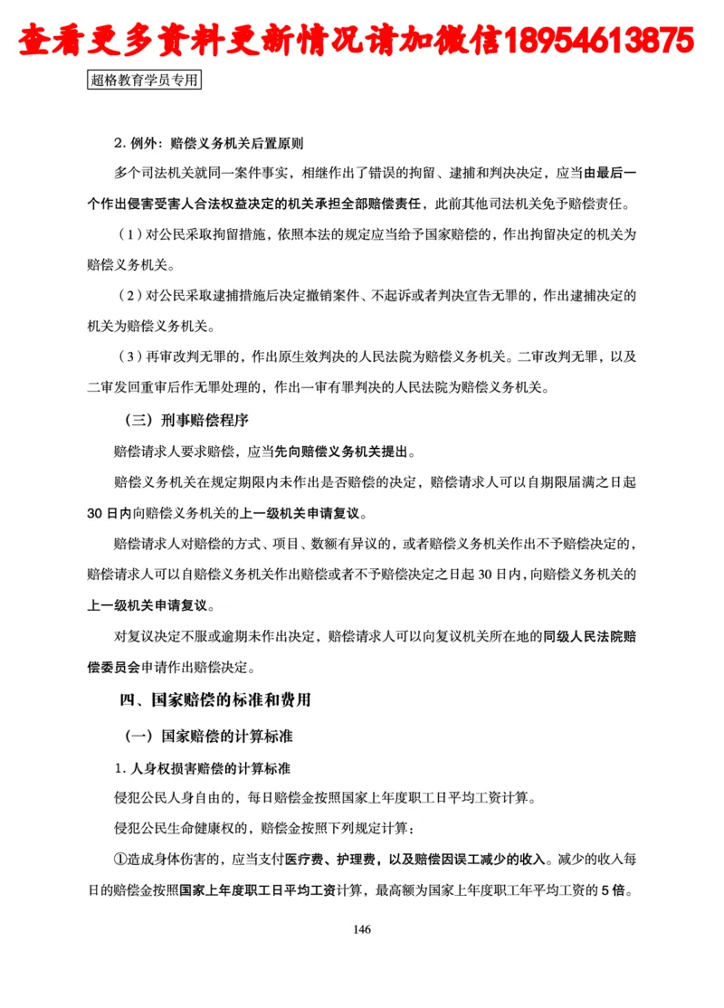 行政执法专业课讲义_2024110815300769_2026考公资料_（05）超格_行测申论2025超格合集(行测&申论&政治理论)_行政执法2025公务员笔试行政执法专业课（适用山东、广东等行政执法类岗位）