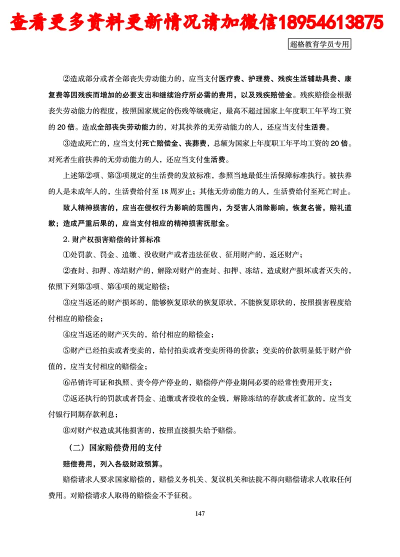 行政执法专业课讲义_2024110815300769_2026考公资料_（05）超格_行测申论2025超格合集(行测&申论&政治理论)_行政执法2025公务员笔试行政执法专业课（适用山东、广东等行政执法类岗位）