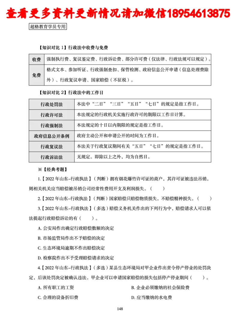 行政执法专业课讲义_2024110815300769_2026考公资料_（05）超格_行测申论2025超格合集(行测&申论&政治理论)_行政执法2025公务员笔试行政执法专业课（适用山东、广东等行政执法类岗位）