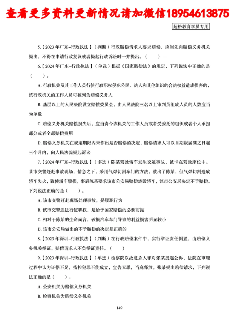 行政执法专业课讲义_2024110815300769_2026考公资料_（05）超格_行测申论2025超格合集(行测&申论&政治理论)_行政执法2025公务员笔试行政执法专业课（适用山东、广东等行政执法类岗位）