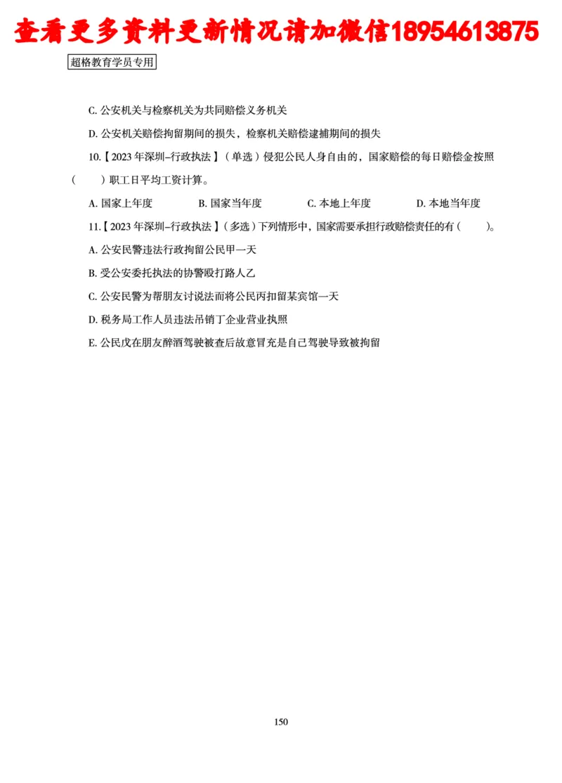 行政执法专业课讲义_2024110815300769_2026考公资料_（05）超格_行测申论2025超格合集(行测&申论&政治理论)_行政执法2025公务员笔试行政执法专业课（适用山东、广东等行政执法类岗位）