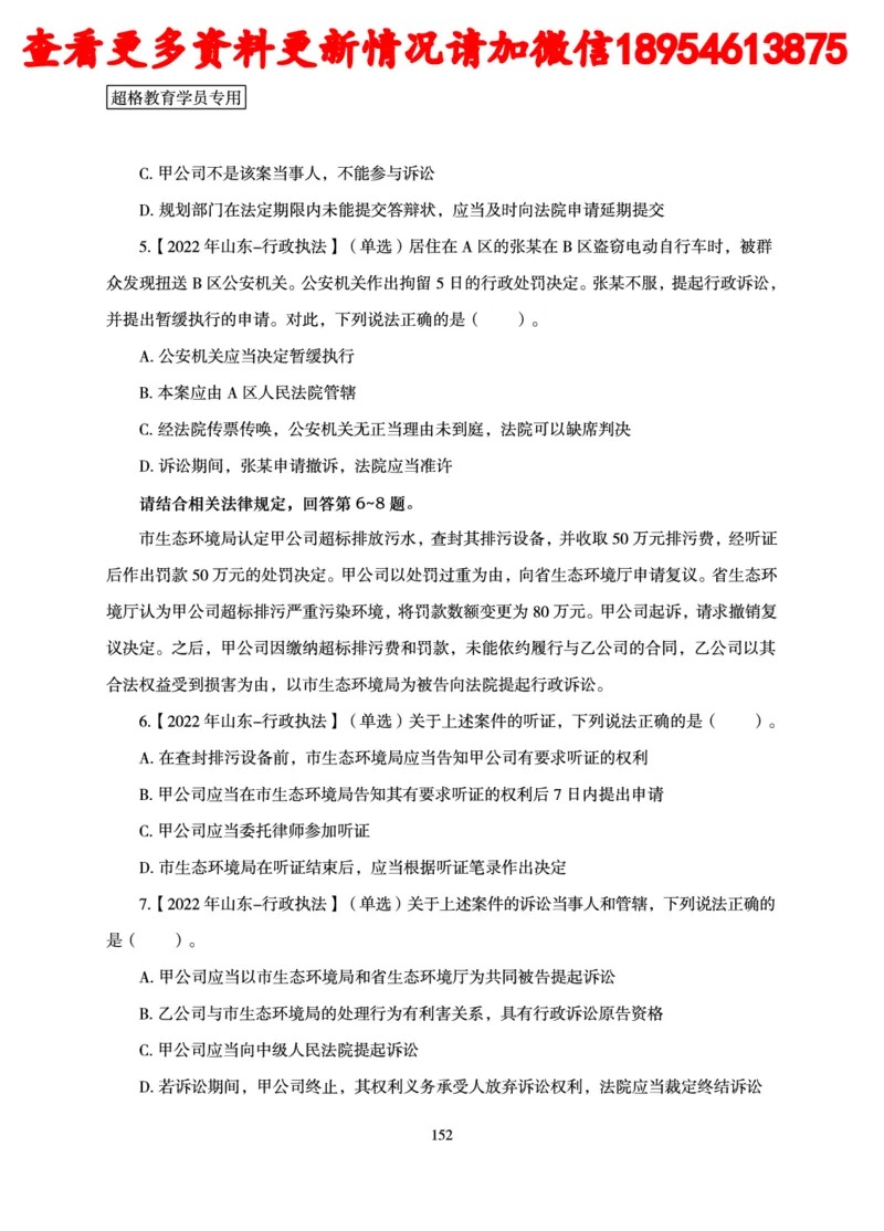 行政执法专业课讲义_2024110815300769_2026考公资料_（05）超格_行测申论2025超格合集(行测&申论&政治理论)_行政执法2025公务员笔试行政执法专业课（适用山东、广东等行政执法类岗位）