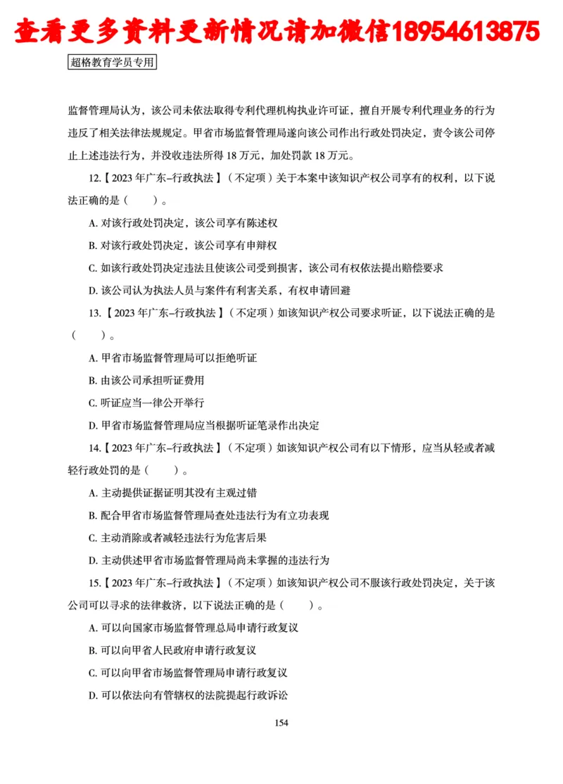 行政执法专业课讲义_2024110815300769_2026考公资料_（05）超格_行测申论2025超格合集(行测&申论&政治理论)_行政执法2025公务员笔试行政执法专业课（适用山东、广东等行政执法类岗位）